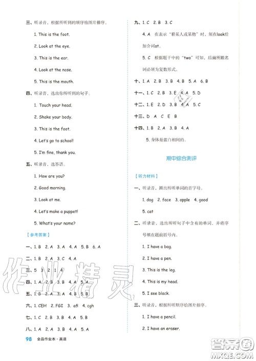 天津人民出版社2020秋全品作业本三年级英语上册人教版答案 天津人民出版社2020秋全品作业本三年级英语上册人教版答案