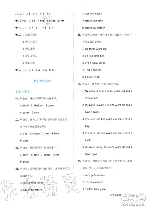 天津人民出版社2020秋全品作业本三年级英语上册人教版答案 天津人民出版社2020秋全品作业本三年级英语上册人教版答案