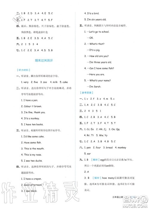 天津人民出版社2020秋全品作业本三年级英语上册人教版答案 天津人民出版社2020秋全品作业本三年级英语上册人教版答案