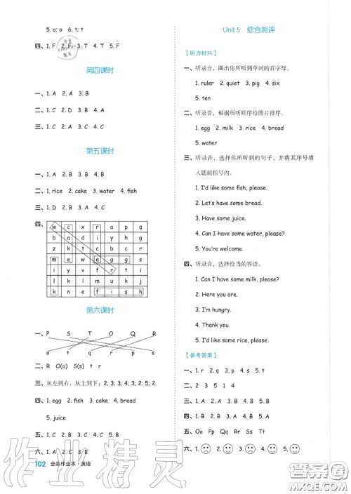 天津人民出版社2020秋全品作业本三年级英语上册人教版答案 天津人民出版社2020秋全品作业本三年级英语上册人教版答案