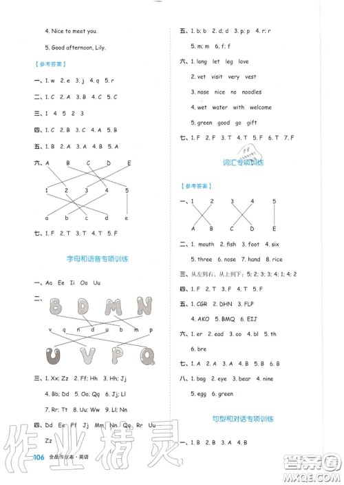 天津人民出版社2020秋全品作业本三年级英语上册人教版答案 天津人民出版社2020秋全品作业本三年级英语上册人教版答案