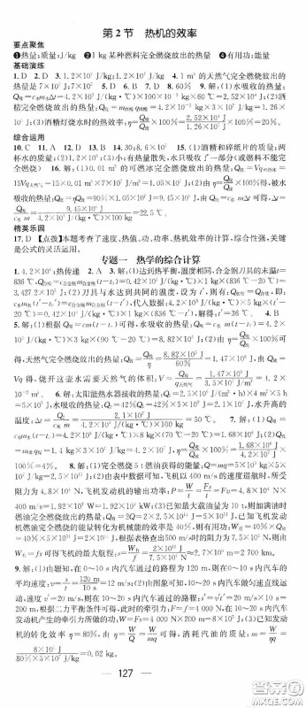 阳光出版社2020精英新课堂九年级物理上册人教版答案