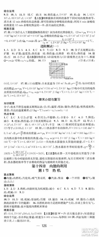 阳光出版社2020精英新课堂九年级物理上册人教版答案