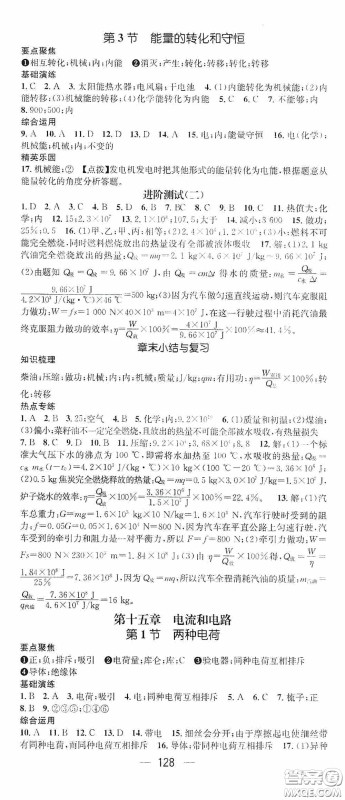 阳光出版社2020精英新课堂九年级物理上册人教版答案