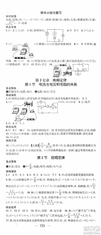 阳光出版社2020精英新课堂九年级物理上册人教版答案