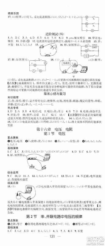 阳光出版社2020精英新课堂九年级物理上册人教版答案