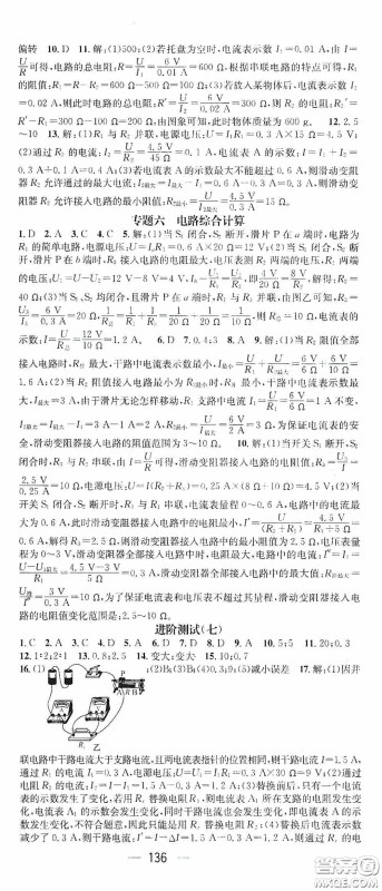 阳光出版社2020精英新课堂九年级物理上册人教版答案