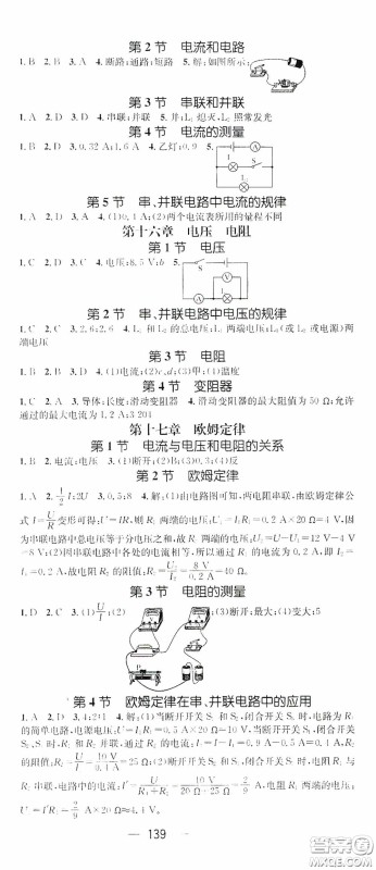 阳光出版社2020精英新课堂九年级物理上册人教版答案