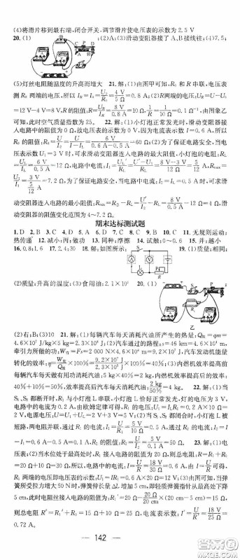 阳光出版社2020精英新课堂九年级物理上册人教版答案