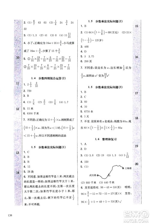 华东师范大学出版社2020秋一课一练六年级上册数学RJ人教版参考答案 华东师范大学出版社2020秋一课一练六年级上册数学RJ人教版参考答案