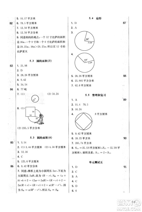 华东师范大学出版社2020秋一课一练六年级上册数学RJ人教版参考答案 华东师范大学出版社2020秋一课一练六年级上册数学RJ人教版参考答案