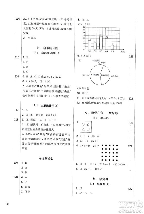 华东师范大学出版社2020秋一课一练六年级上册数学RJ人教版参考答案 华东师范大学出版社2020秋一课一练六年级上册数学RJ人教版参考答案