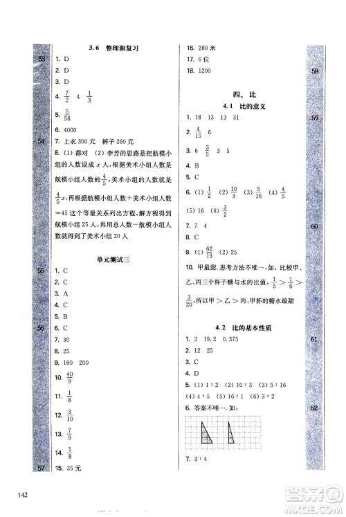 华东师范大学出版社2020秋一课一练六年级上册数学RJ人教版参考答案 华东师范大学出版社2020秋一课一练六年级上册数学RJ人教版参考答案