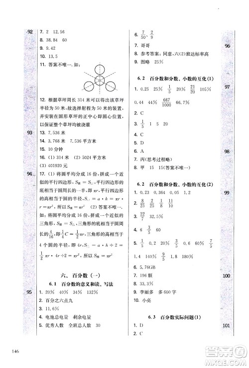 华东师范大学出版社2020秋一课一练六年级上册数学RJ人教版参考答案 华东师范大学出版社2020秋一课一练六年级上册数学RJ人教版参考答案