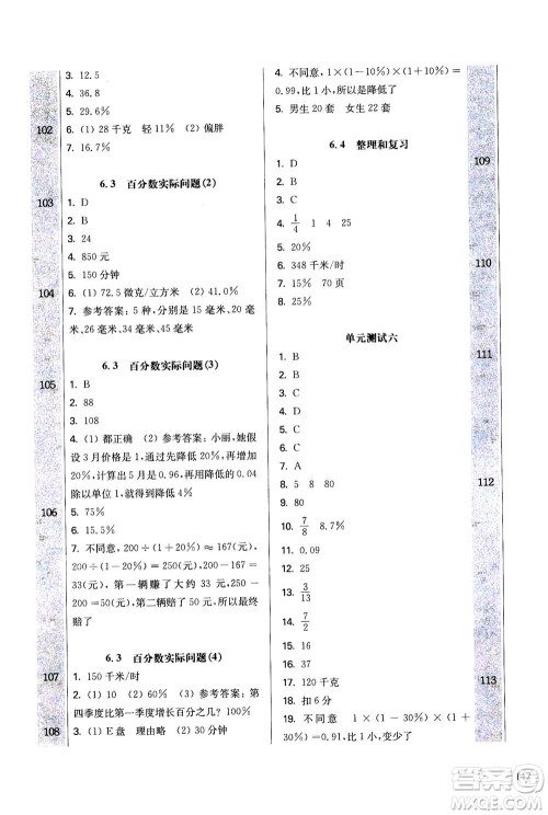 华东师范大学出版社2020秋一课一练六年级上册数学RJ人教版参考答案 华东师范大学出版社2020秋一课一练六年级上册数学RJ人教版参考答案