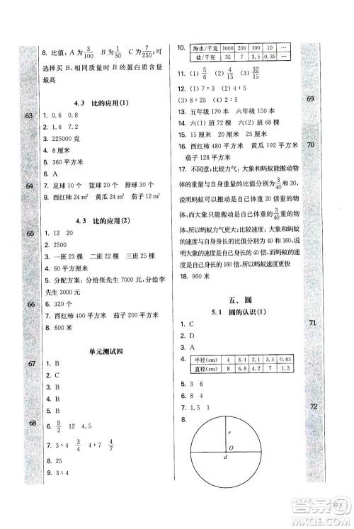 华东师范大学出版社2020秋一课一练六年级上册数学RJ人教版参考答案 华东师范大学出版社2020秋一课一练六年级上册数学RJ人教版参考答案