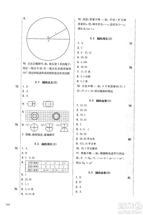 华东师范大学出版社2020秋一课一练六年级上册数学RJ人教版参考答案 华东师范大学出版社2020秋一课一练六年级上册数学RJ人教版参考答案