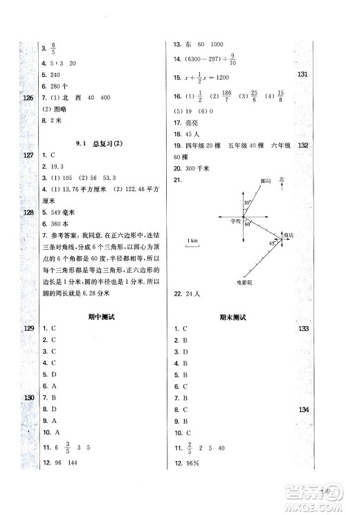 华东师范大学出版社2020秋一课一练六年级上册数学RJ人教版参考答案 华东师范大学出版社2020秋一课一练六年级上册数学RJ人教版参考答案