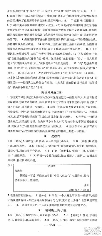阳光出版社2020精英新课堂九年级语文上册人教版答案
