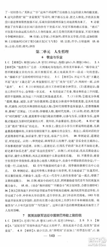 阳光出版社2020精英新课堂九年级语文上册人教版答案