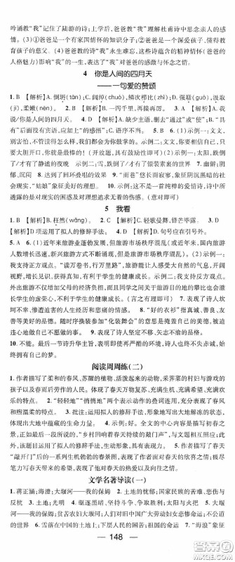 阳光出版社2020精英新课堂九年级语文上册人教版答案