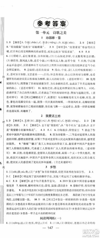 阳光出版社2020精英新课堂九年级语文上册人教版答案