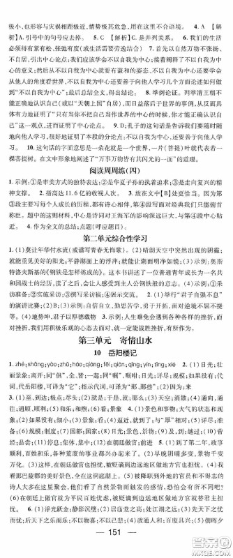 阳光出版社2020精英新课堂九年级语文上册人教版答案