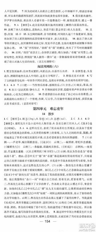 阳光出版社2020精英新课堂九年级语文上册人教版答案