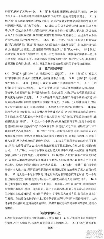 阳光出版社2020精英新课堂九年级语文上册人教版答案