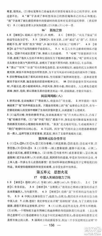 阳光出版社2020精英新课堂九年级语文上册人教版答案