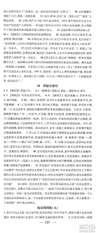阳光出版社2020精英新课堂九年级语文上册人教版答案