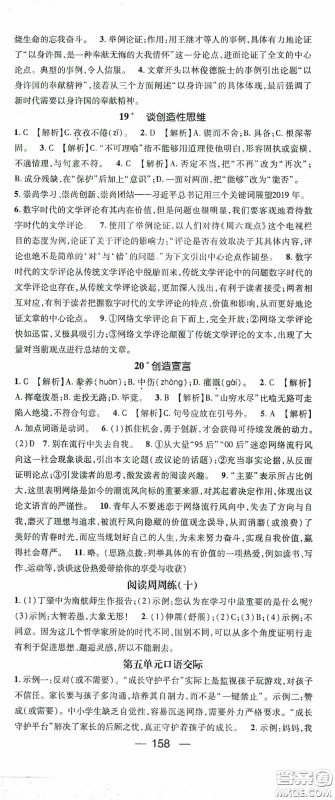 阳光出版社2020精英新课堂九年级语文上册人教版答案