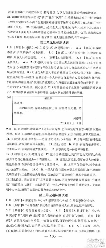 阳光出版社2020精英新课堂九年级语文上册人教版答案