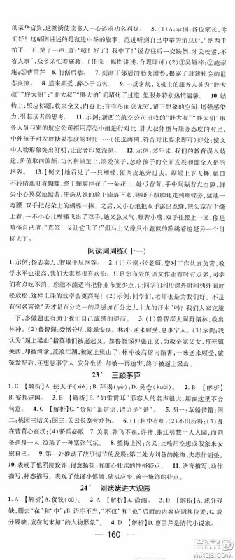 阳光出版社2020精英新课堂九年级语文上册人教版答案