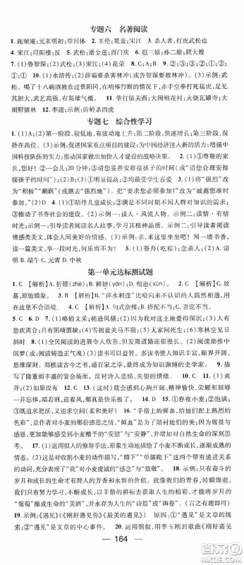 阳光出版社2020精英新课堂九年级语文上册人教版答案