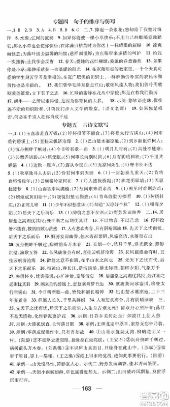 阳光出版社2020精英新课堂九年级语文上册人教版答案
