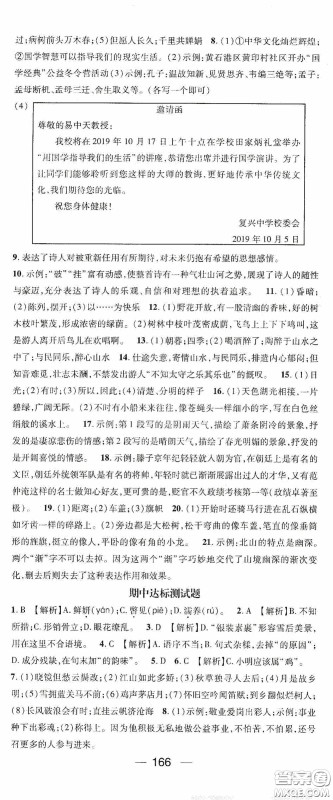 阳光出版社2020精英新课堂九年级语文上册人教版答案