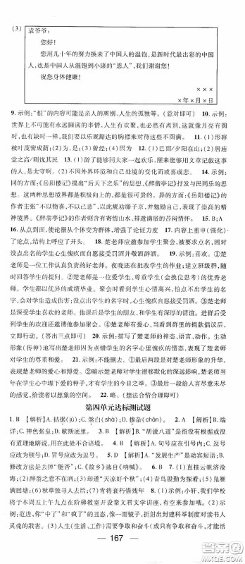 阳光出版社2020精英新课堂九年级语文上册人教版答案