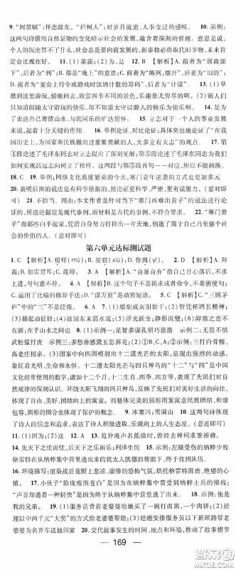 阳光出版社2020精英新课堂九年级语文上册人教版答案