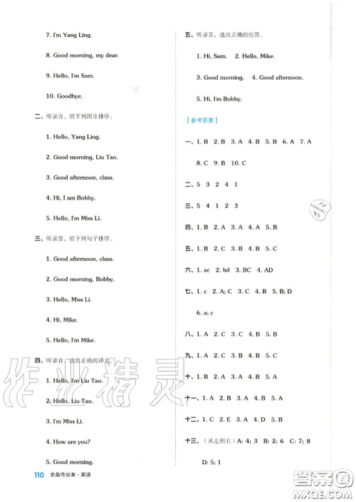 天津人民出版社2020秋全品作业本三年级英语上册译林版答案 天津人民出版社2020秋全品作业本三年级英语上册译林版答案