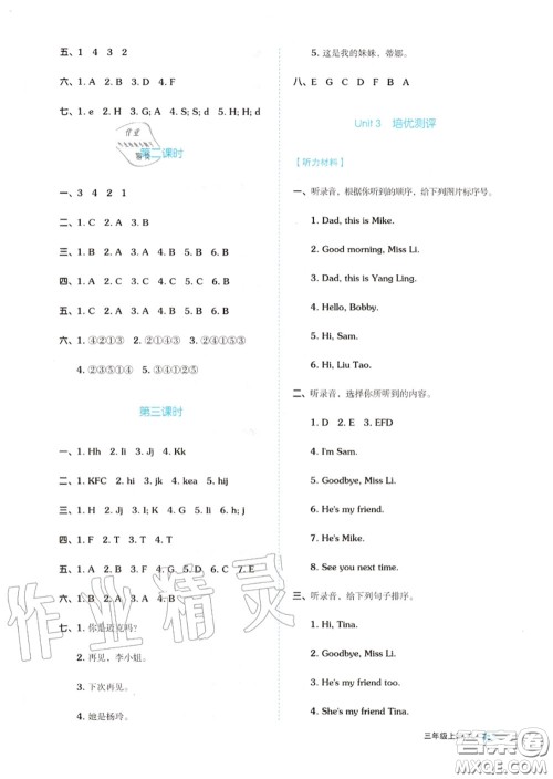天津人民出版社2020秋全品作业本三年级英语上册译林版答案 天津人民出版社2020秋全品作业本三年级英语上册译林版答案