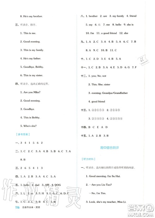 天津人民出版社2020秋全品作业本三年级英语上册译林版答案 天津人民出版社2020秋全品作业本三年级英语上册译林版答案