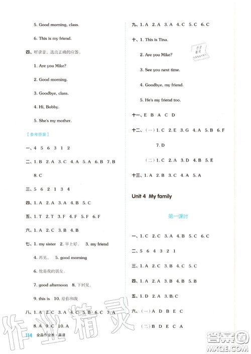天津人民出版社2020秋全品作业本三年级英语上册译林版答案 天津人民出版社2020秋全品作业本三年级英语上册译林版答案