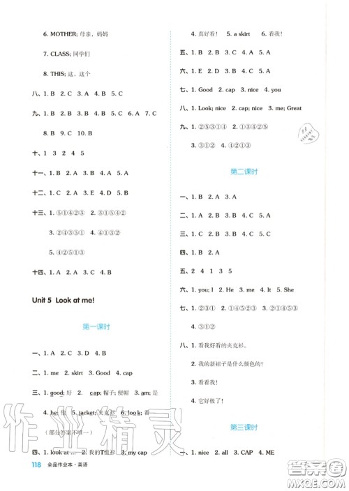 天津人民出版社2020秋全品作业本三年级英语上册译林版答案 天津人民出版社2020秋全品作业本三年级英语上册译林版答案