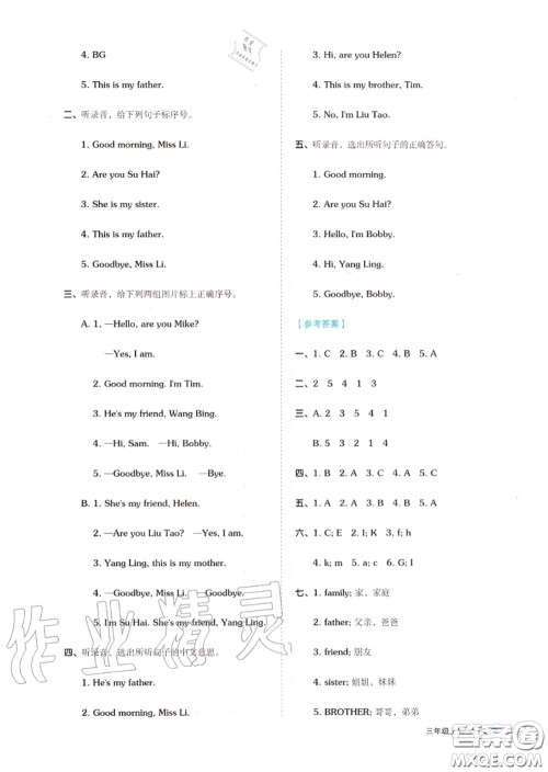 天津人民出版社2020秋全品作业本三年级英语上册译林版答案 天津人民出版社2020秋全品作业本三年级英语上册译林版答案