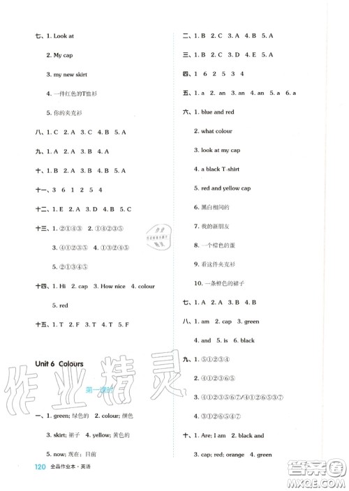 天津人民出版社2020秋全品作业本三年级英语上册译林版答案 天津人民出版社2020秋全品作业本三年级英语上册译林版答案