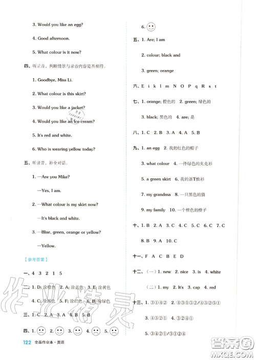 天津人民出版社2020秋全品作业本三年级英语上册译林版答案 天津人民出版社2020秋全品作业本三年级英语上册译林版答案