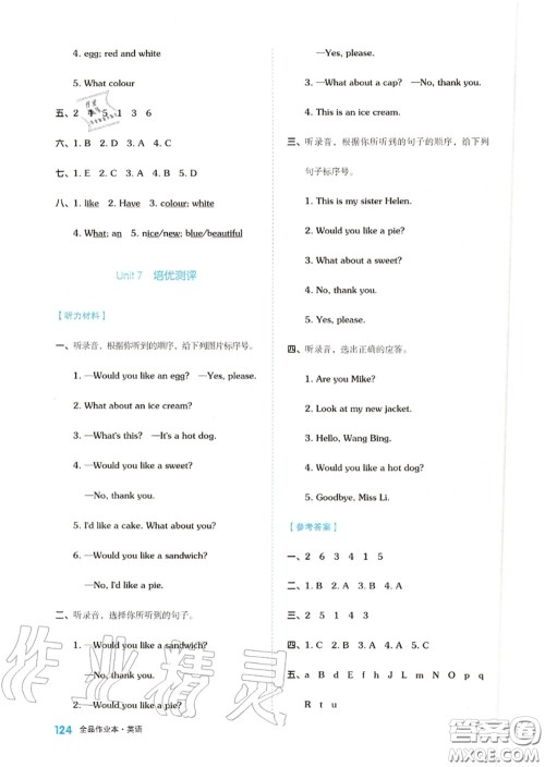 天津人民出版社2020秋全品作业本三年级英语上册译林版答案 天津人民出版社2020秋全品作业本三年级英语上册译林版答案