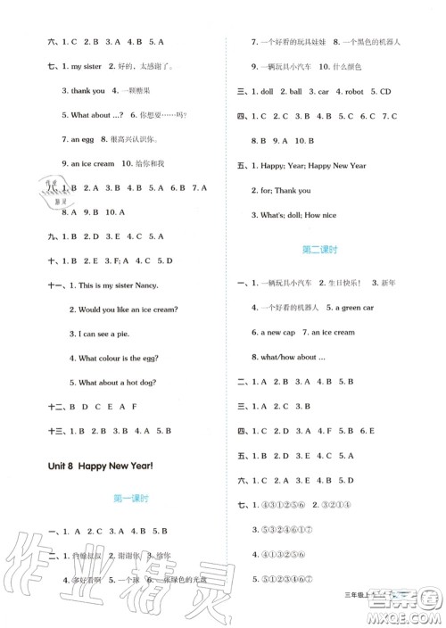 天津人民出版社2020秋全品作业本三年级英语上册译林版答案 天津人民出版社2020秋全品作业本三年级英语上册译林版答案