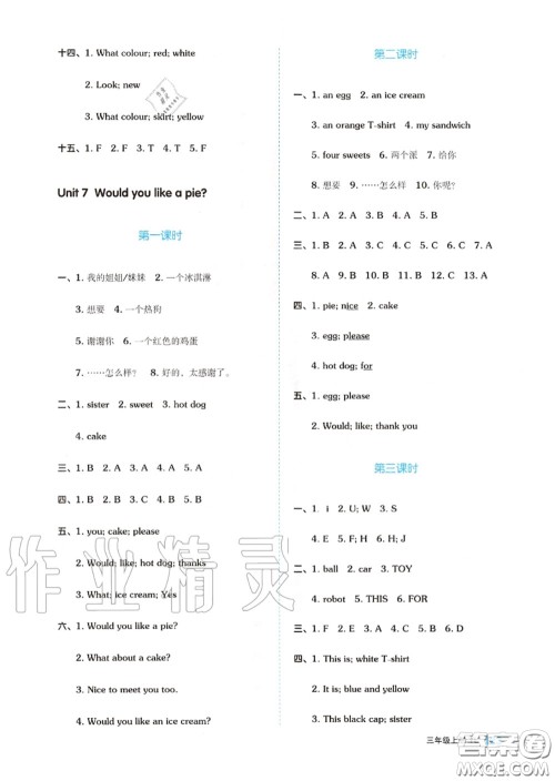 天津人民出版社2020秋全品作业本三年级英语上册译林版答案 天津人民出版社2020秋全品作业本三年级英语上册译林版答案